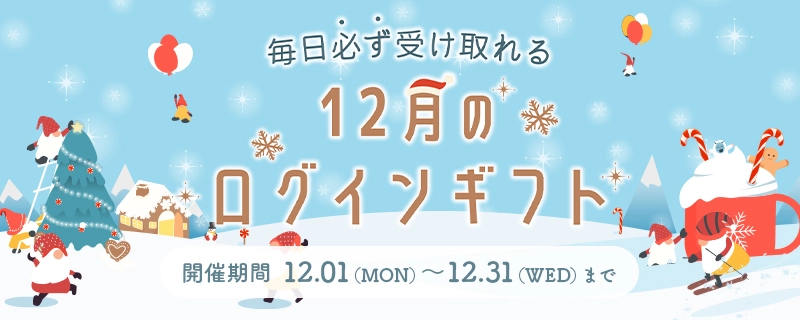 今月のキャンペーン