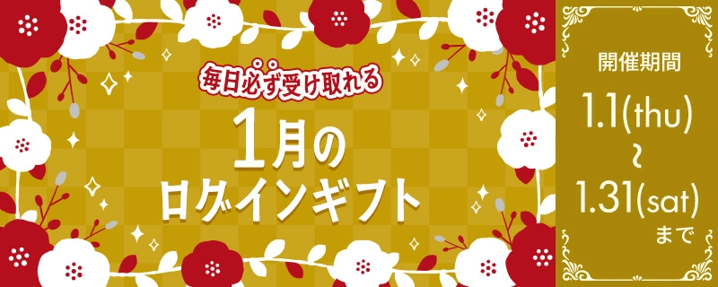 今月のキャンペーン