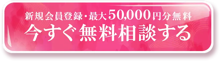 ご新規様限定で初回10分無料お試し！鑑定はコチラから