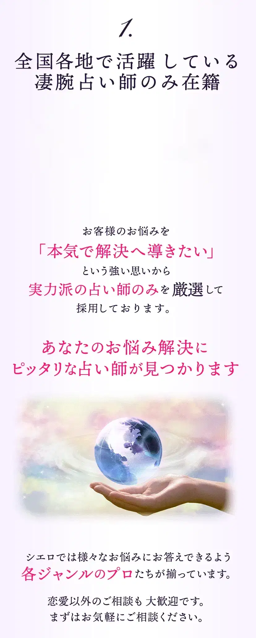 全国各地で活躍している凄腕占い師のみ在籍