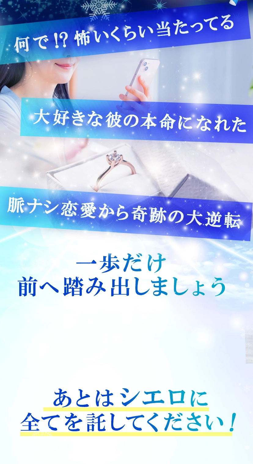 怖いくらい当たってる。大好きな彼の本命になれた。脈ナシ恋愛から奇跡の大逆転！