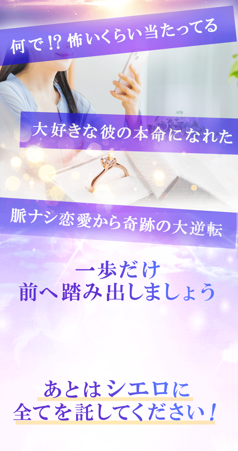 怖いくらい当たってる。大好きな彼の本命になれた。脈ナシ恋愛から奇跡の大逆転