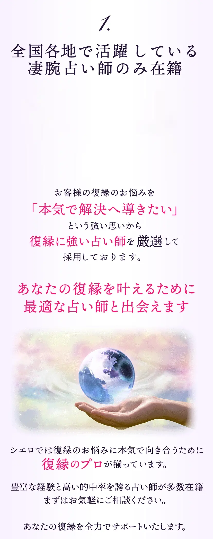 全国各地で活躍している凄腕占い師のみ在籍