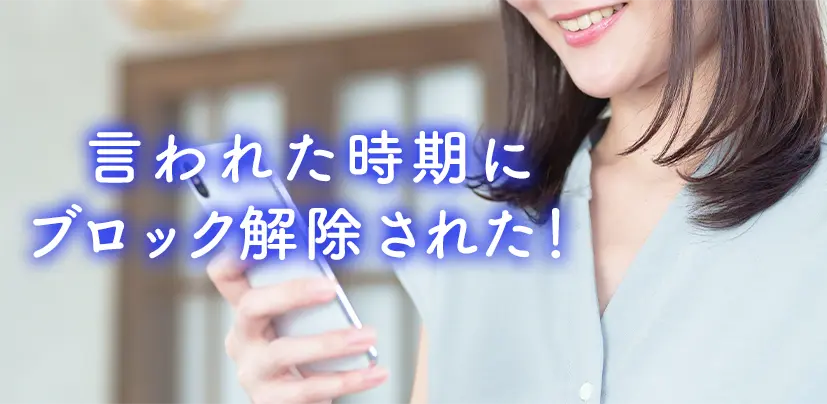 ブロック解除