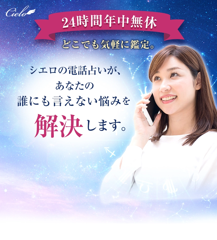 電話占いシエロキャンペーン開催中