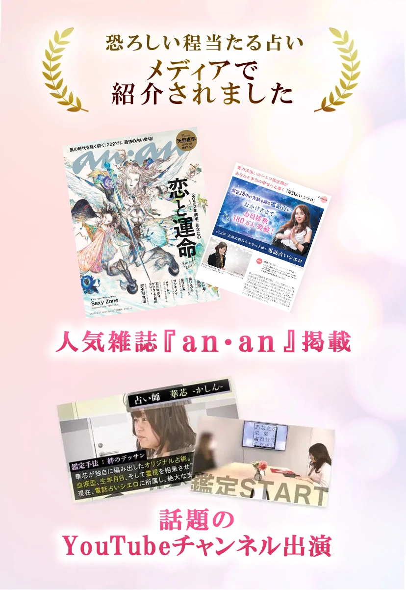 雑誌「anan」に掲載されました！書籍出版で話題の占い師も所属