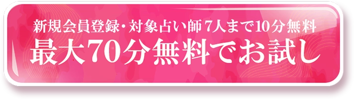 今すぐ無料で鑑定するにはこちらのボタン