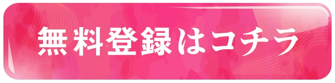 今すぐ無料で鑑定するにはこちらのボタン