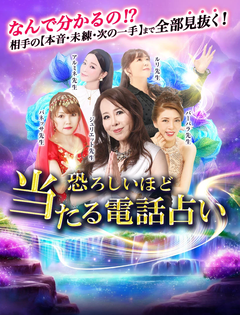 電話占いシエロでは相手の本音、未練、次の一手まで占い師に聞けます！