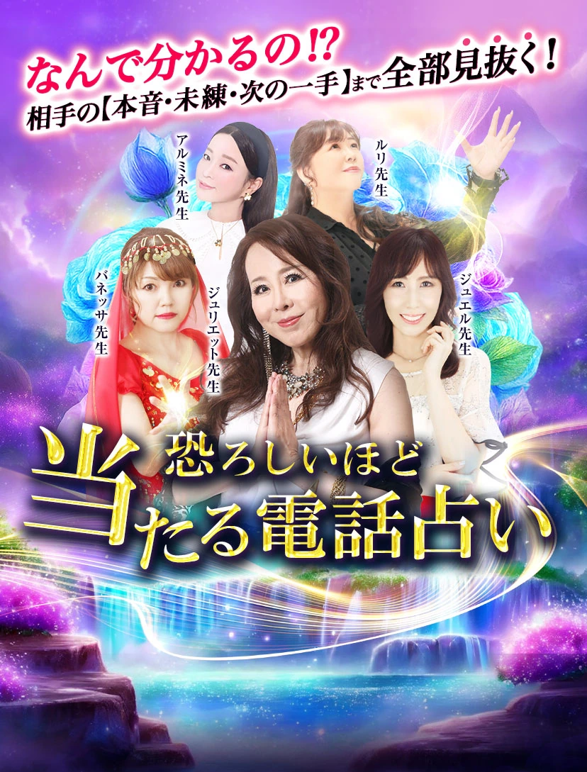 電話占いシエロでは相手の本音、未練、次の一手まで占い師に聞けます！