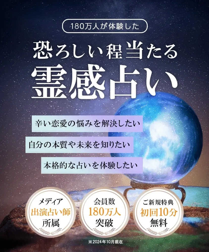 180万人が体感したシエロの占い