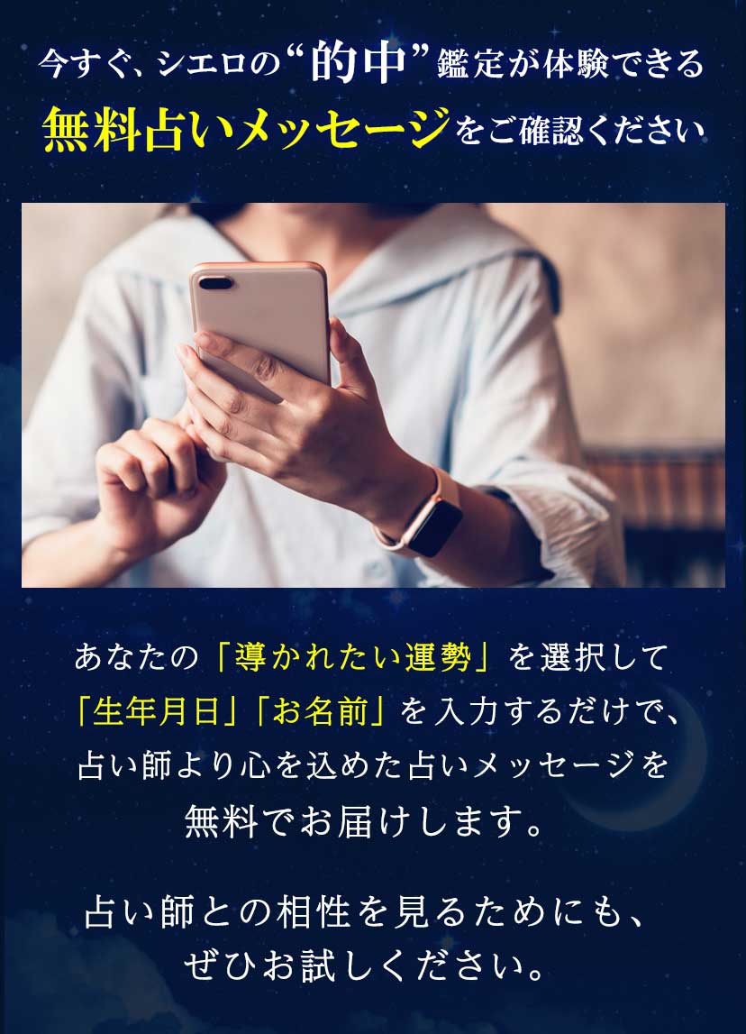 実力派占い師が合わずにその場で鑑定。本格霊視霊感占いを無料で体験