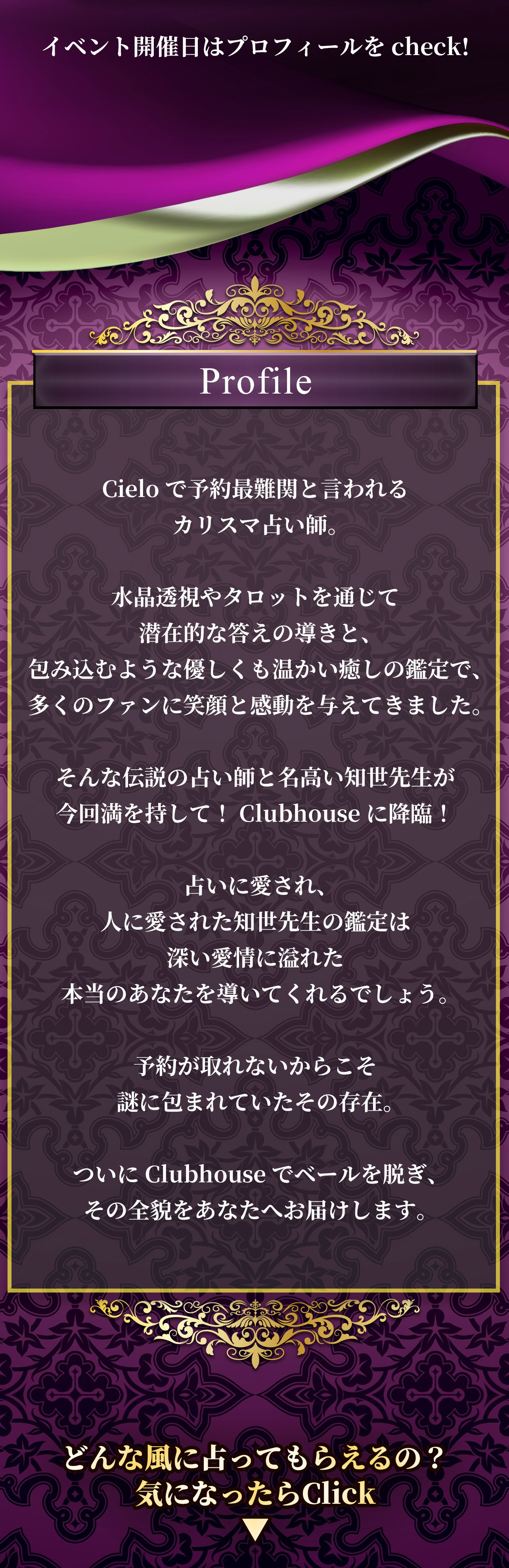 Cieloで一番予約が取れない占い師 知世(ともよ)
